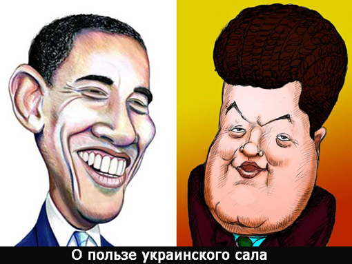 Рис.5. О пользе украинского сала.
