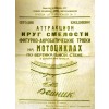 Иозеф Антонович Вейник. Профессия для смелых. Афиша.